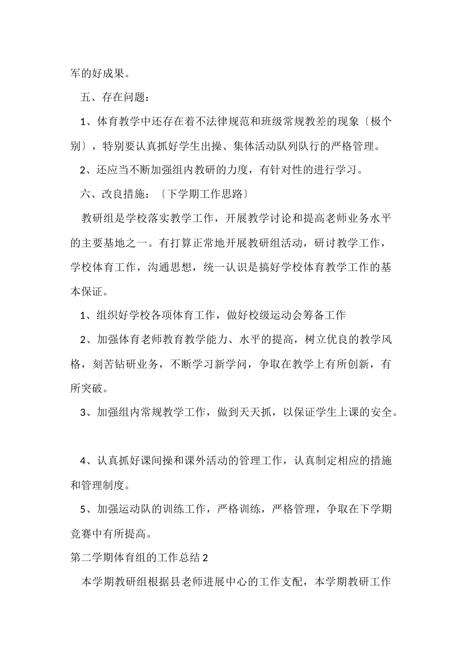 第二学期体育组的工作总结_第3页