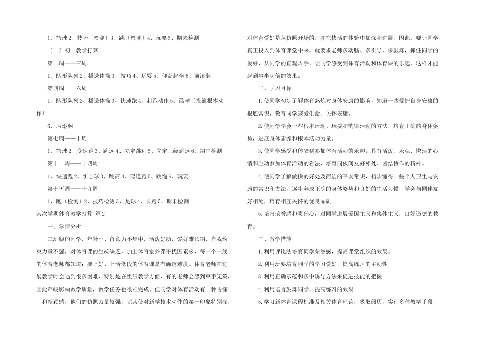 第二学期体育教学计划3篇_第2页
