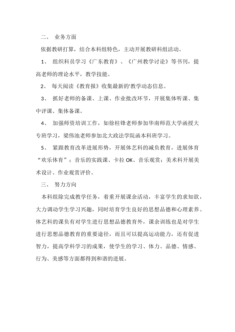第二学期体艺教研组的工作总结_第2页