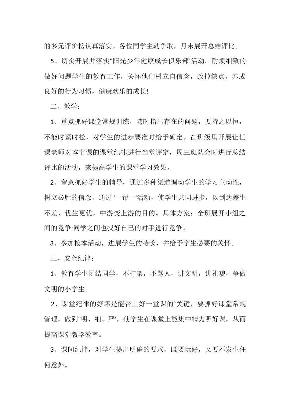 第二学期五年级班主任工作计划_第2页