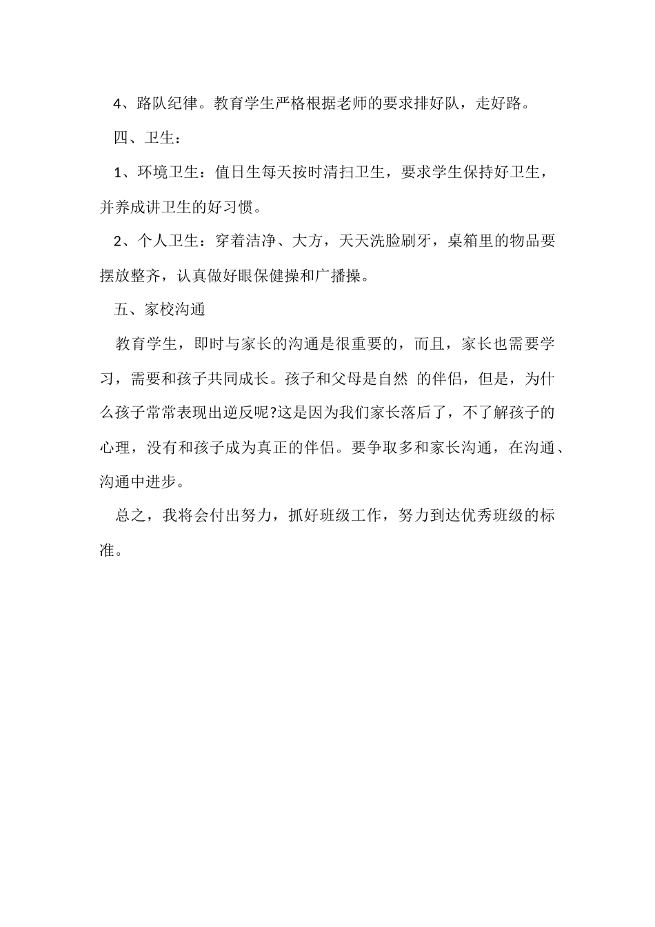 第二学期五年级班主任工作计划_第3页