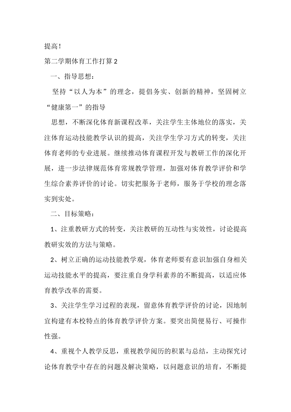 第二学期体育工作计划_第2页