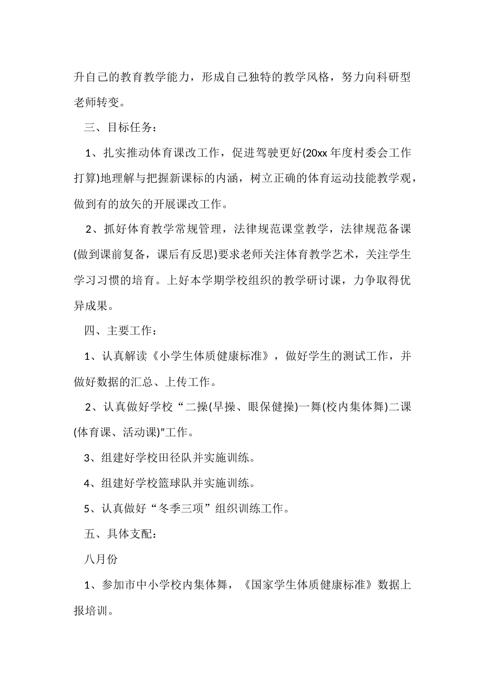 第二学期体育工作计划_第3页