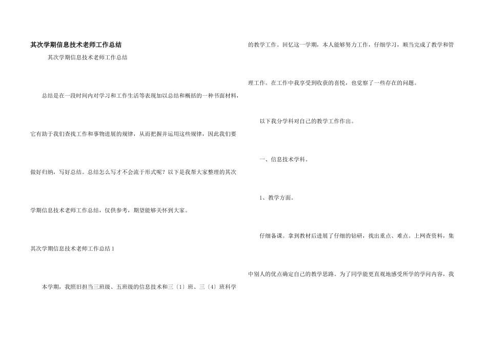 第二学期信息技术教师工作总结_第1页
