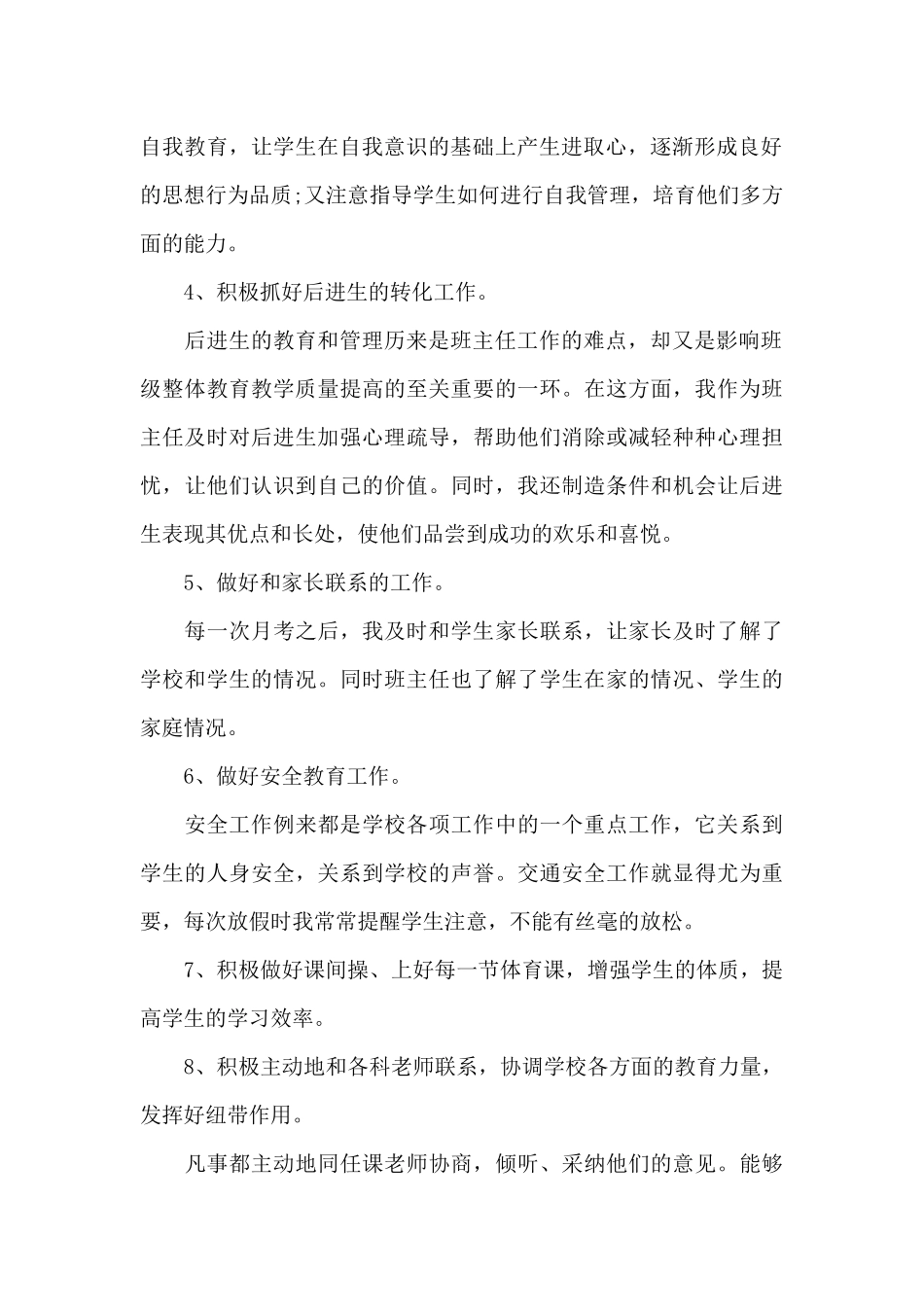第二学期八年级班主任工作总结报告_第2页
