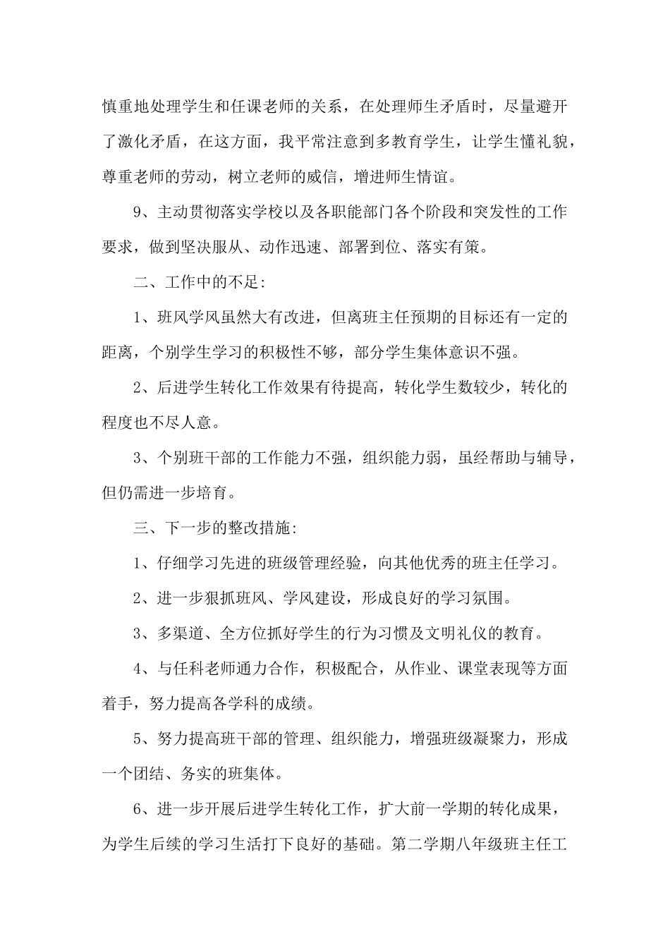 第二学期八年级班主任工作总结报告_第3页