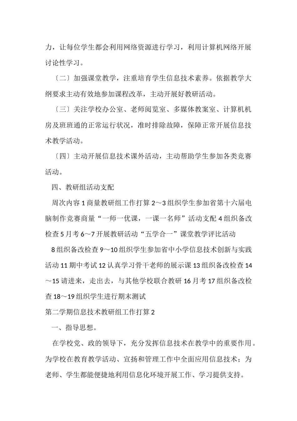 第二学期信息技术教研组工作计划_第2页