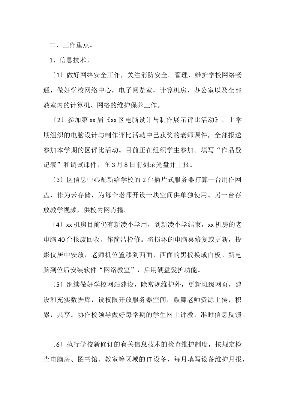 第二学期信息技术教研组工作计划_第3页