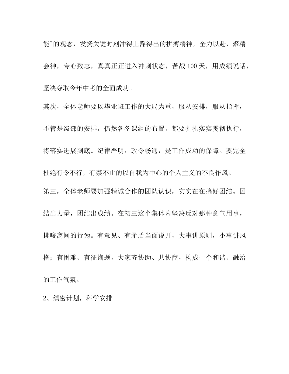 第二学期初三数学教学工作参考计划范文_第2页