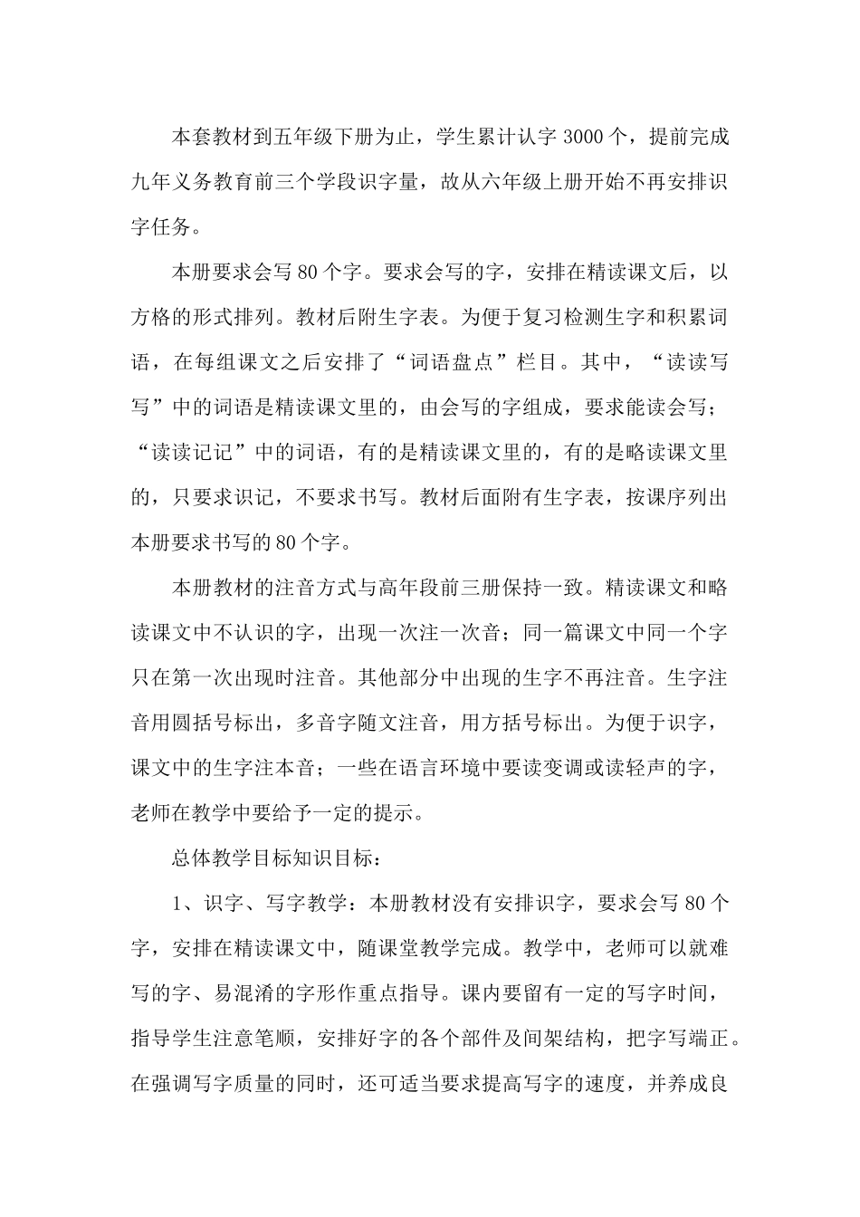 第二学期六年级语文教学计划_第2页