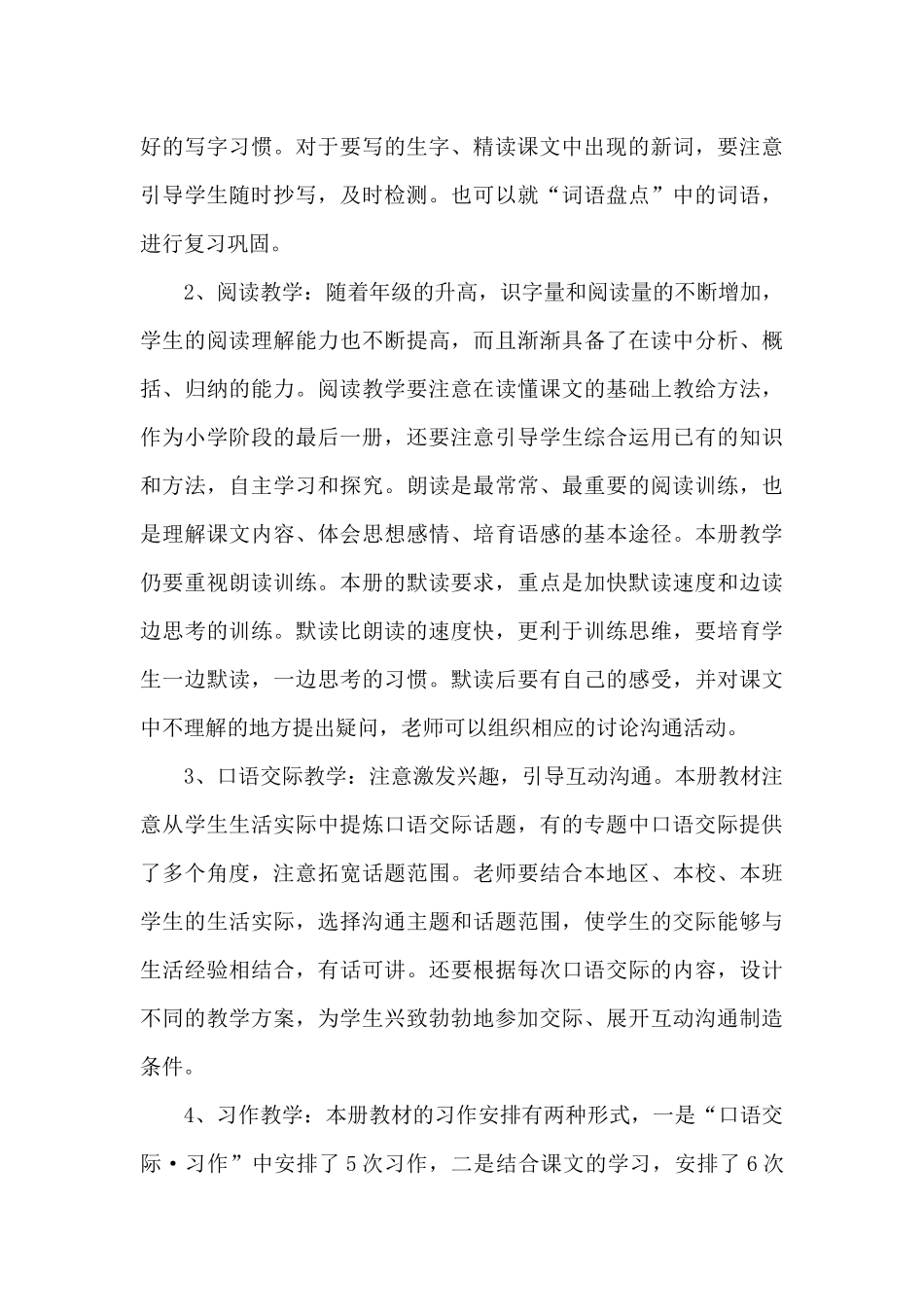 第二学期六年级语文教学计划_第3页