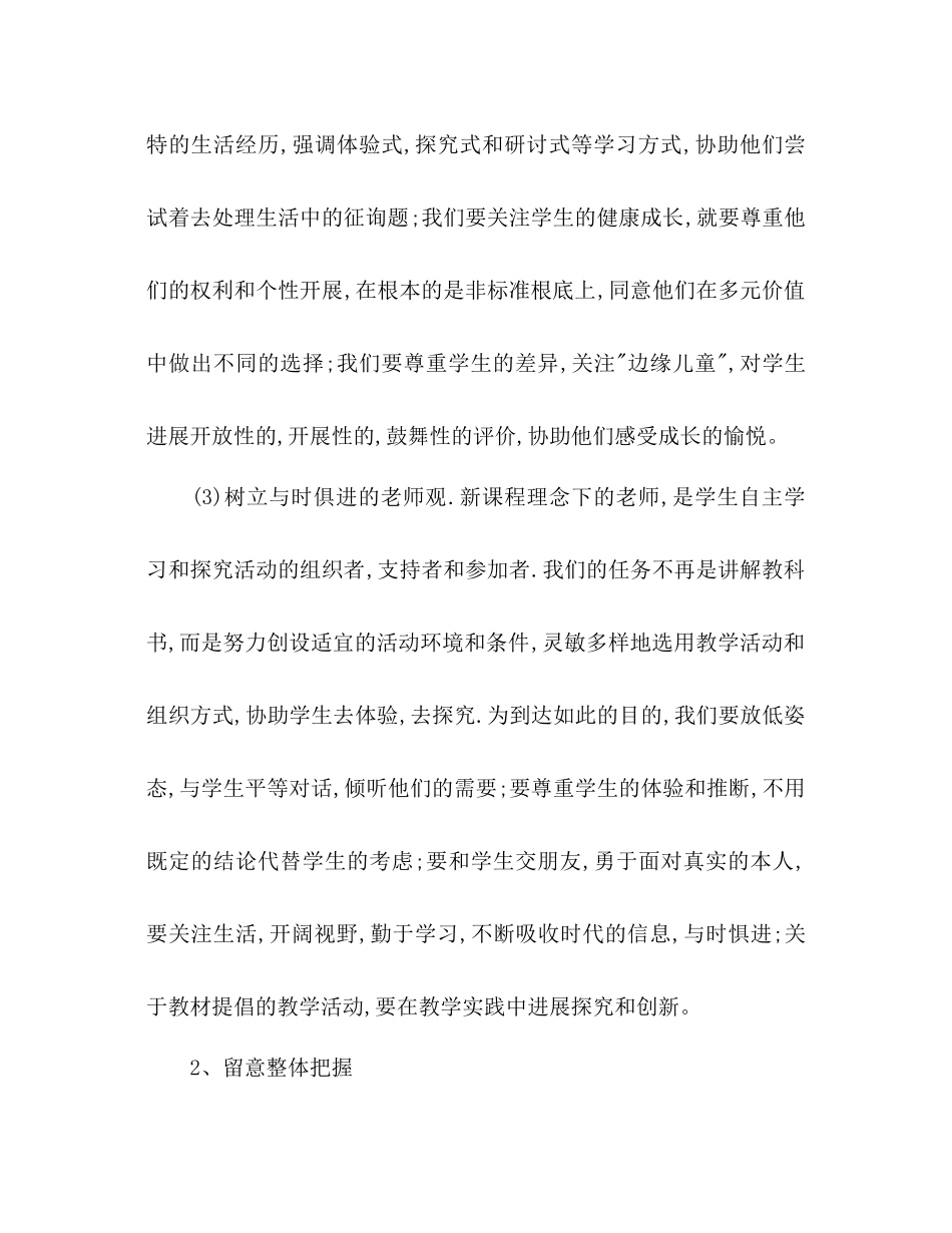 第二学期品德与社会教学工作参考计划范文_第2页