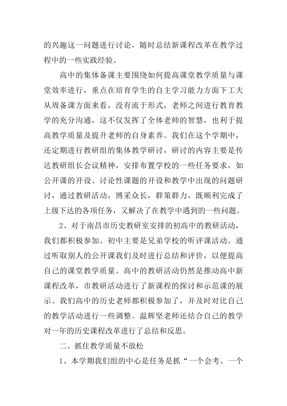 第二学期历史的教研组工作总结_第2页