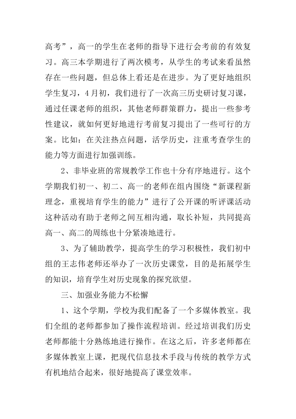 第二学期历史的教研组工作总结_第3页