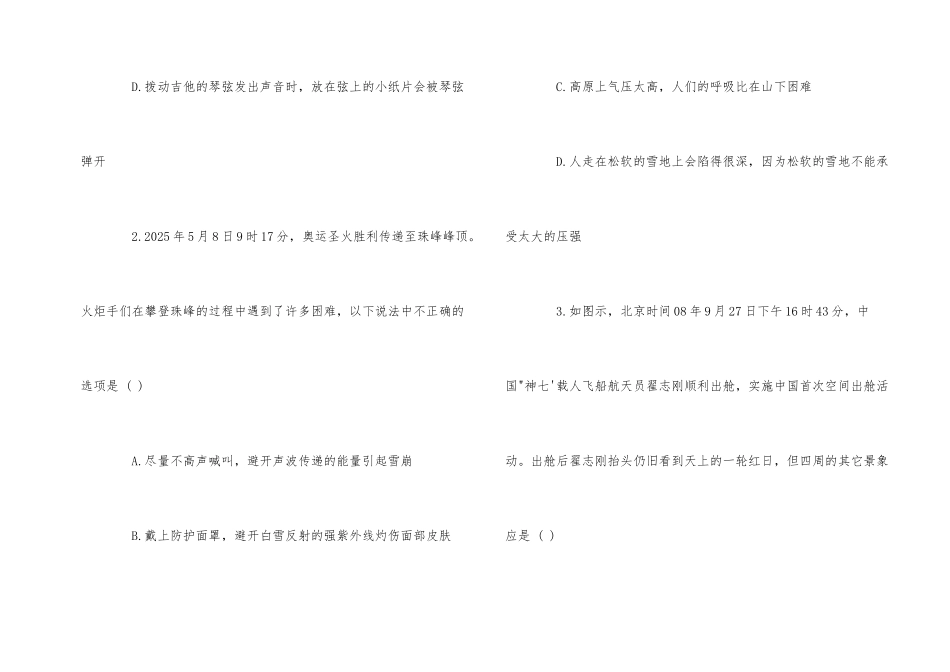 第二学期初三物理期中试题及答案-1_第2页