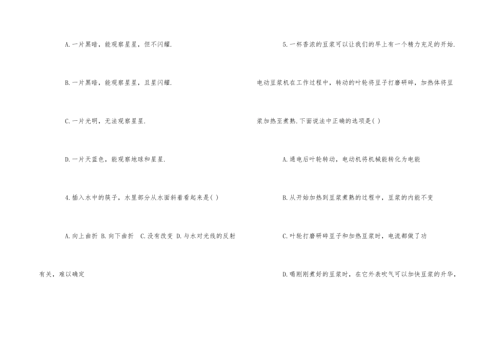 第二学期初三物理期中试题及答案-1_第3页