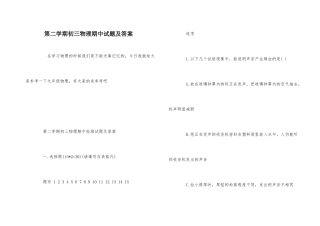 第二学期初三物理期中试题及答案-1