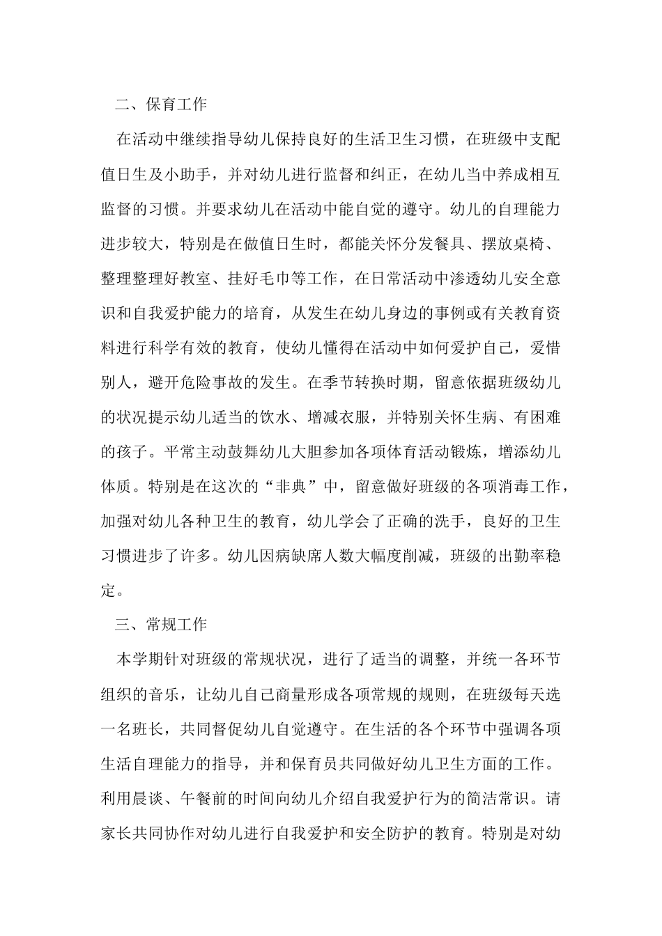 第二学期大班班级工作总结_第2页