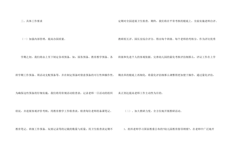 第二学期园务计划-幼儿园后勤计划_第2页