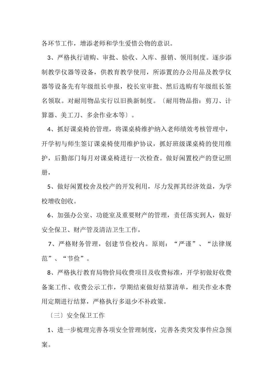 第二学期学校后勤工作计划_第3页