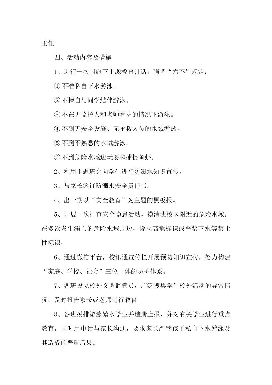 第二学期学校防溺水工作方案_第2页