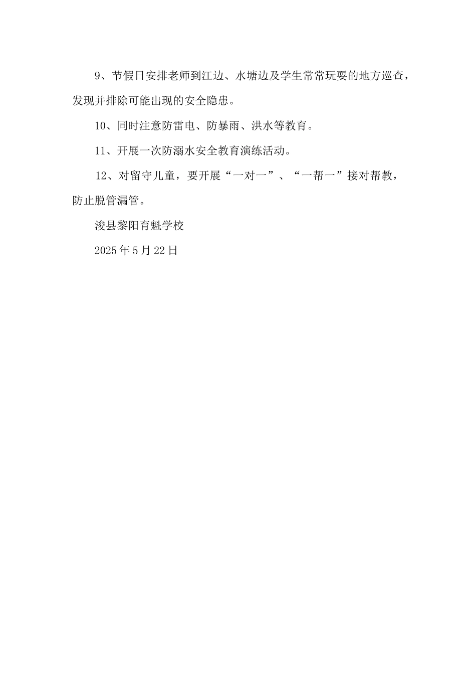 第二学期学校防溺水工作方案_第3页