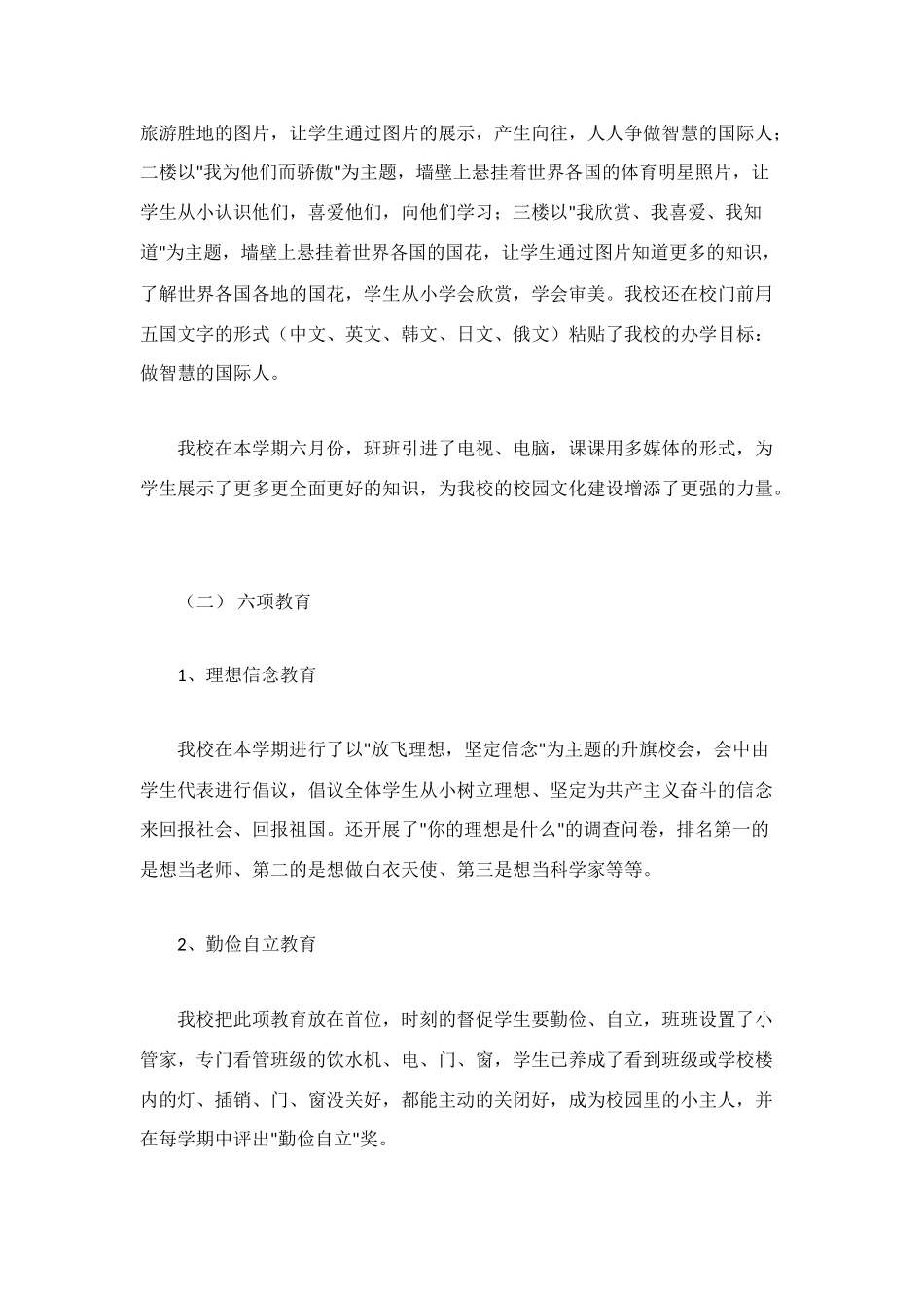 第二学期学校德育个人工作总结_第2页