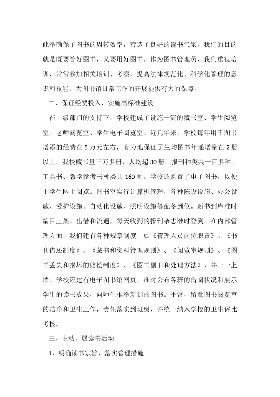 第二学期实验小学图书馆工作总结_第2页