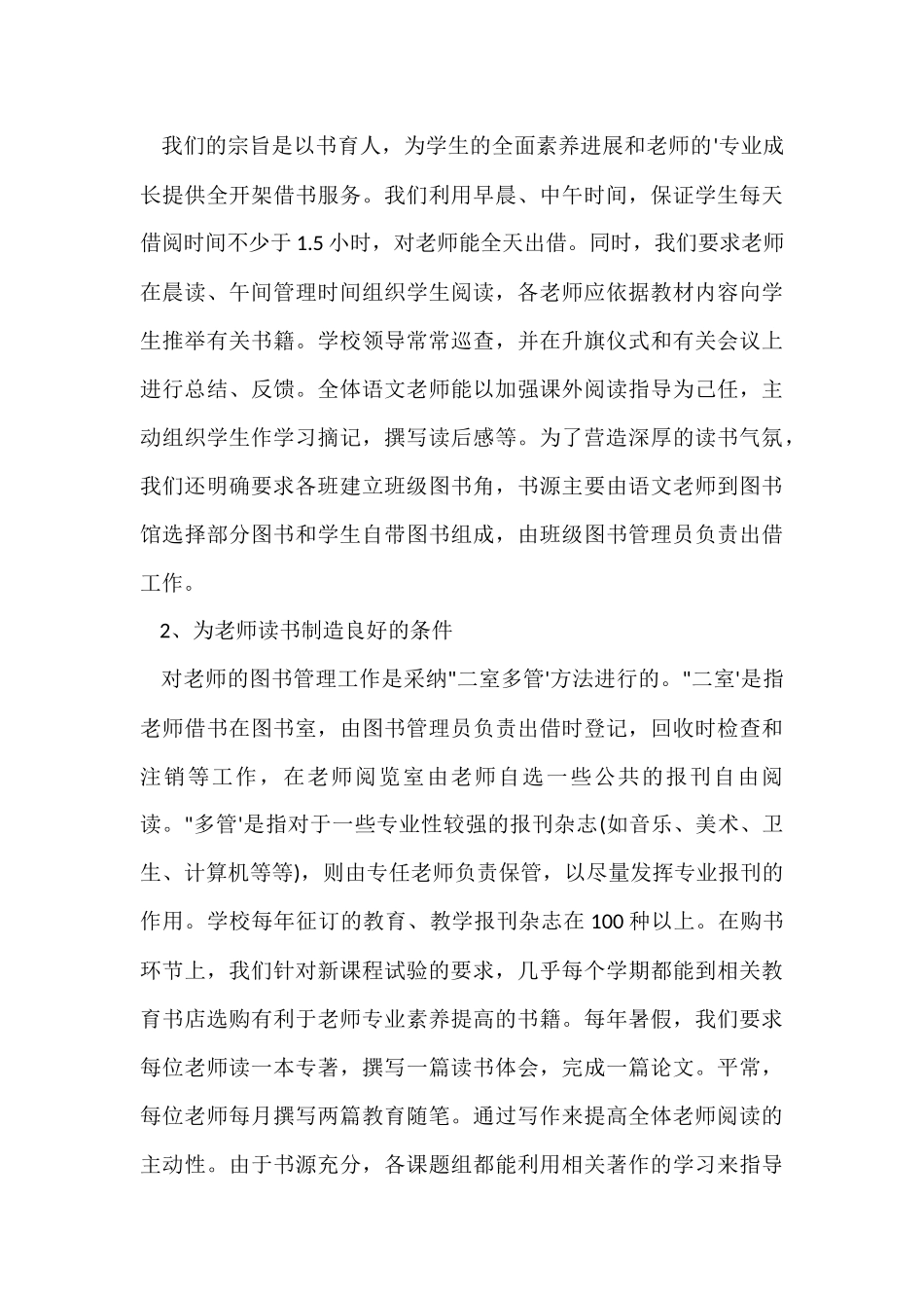 第二学期实验小学图书馆工作总结_第3页