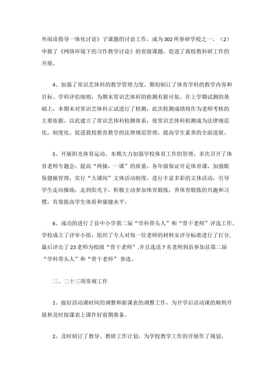 第二学期小学教导、教研工作总结_第2页