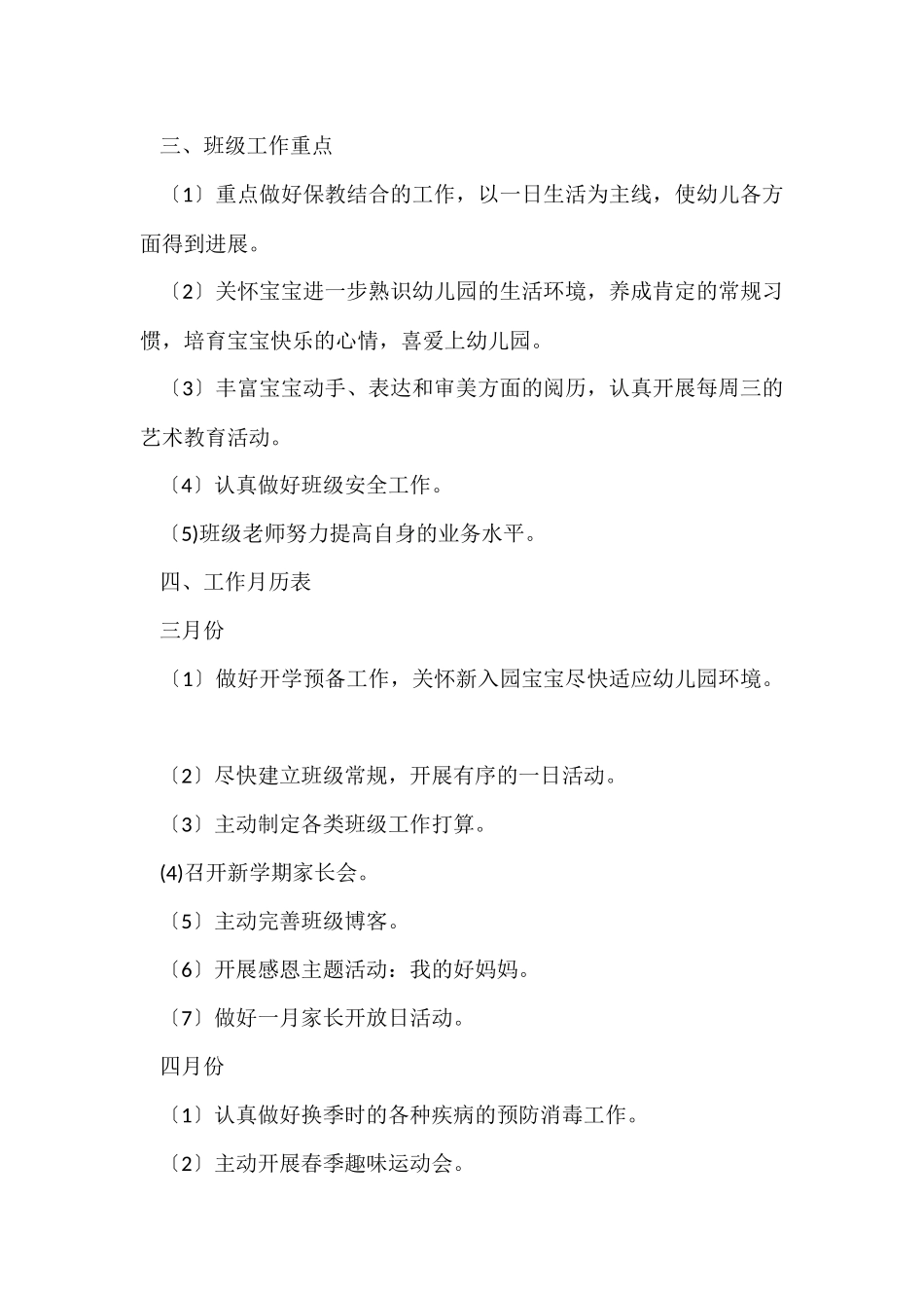 第二学期小班工作计划_第2页