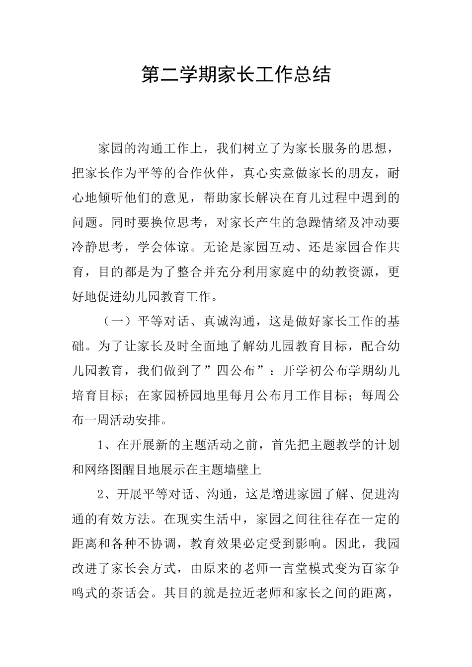 第二学期家长工作总结_第1页