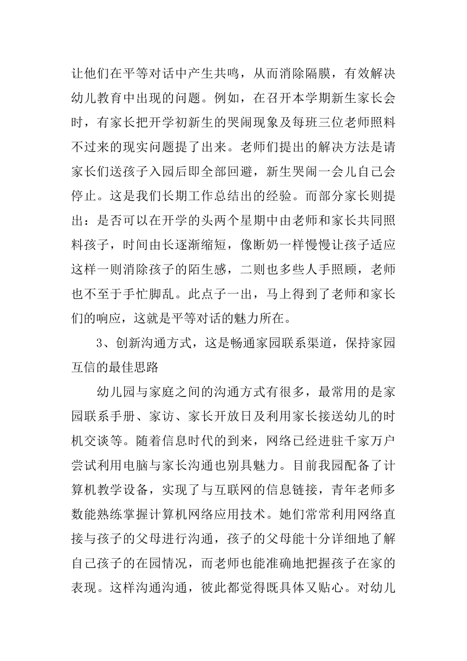 第二学期家长工作总结_第2页