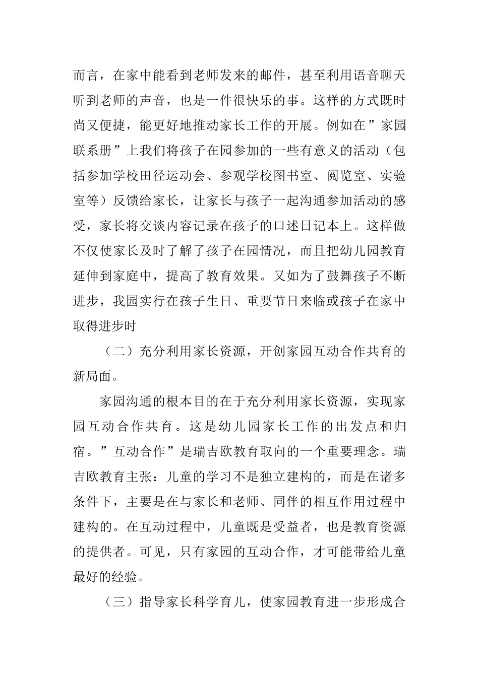 第二学期家长工作总结_第3页