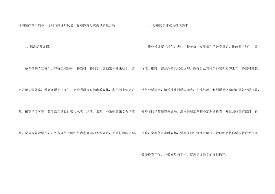 第二学期小学语文教学工作计划_第2页