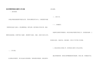 第二学期小学语文教学工作计划