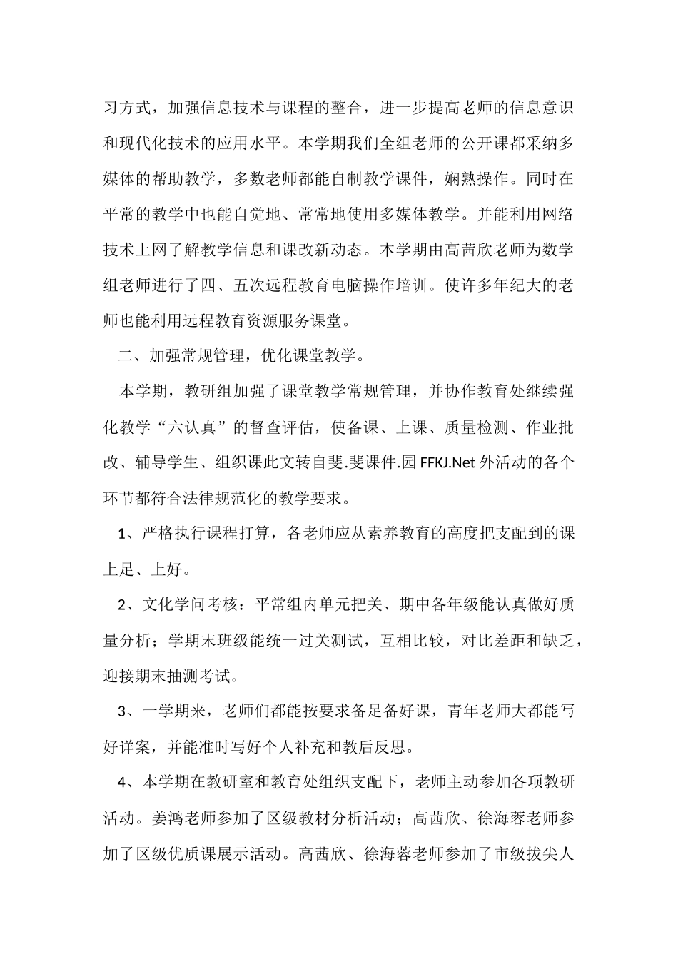 第二学期小学数学教研组工作总结_第2页