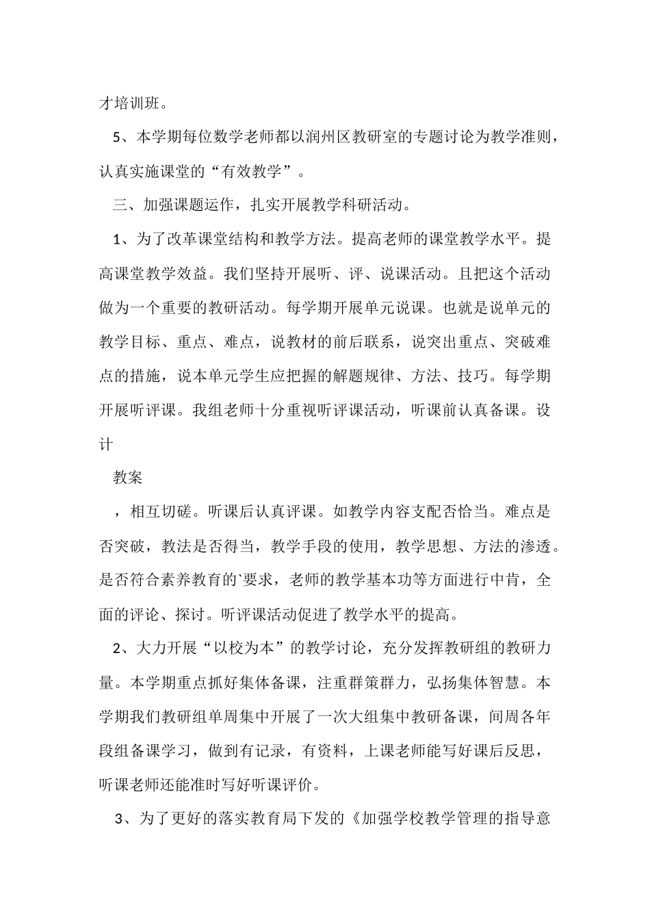 第二学期小学数学教研组工作总结_第3页