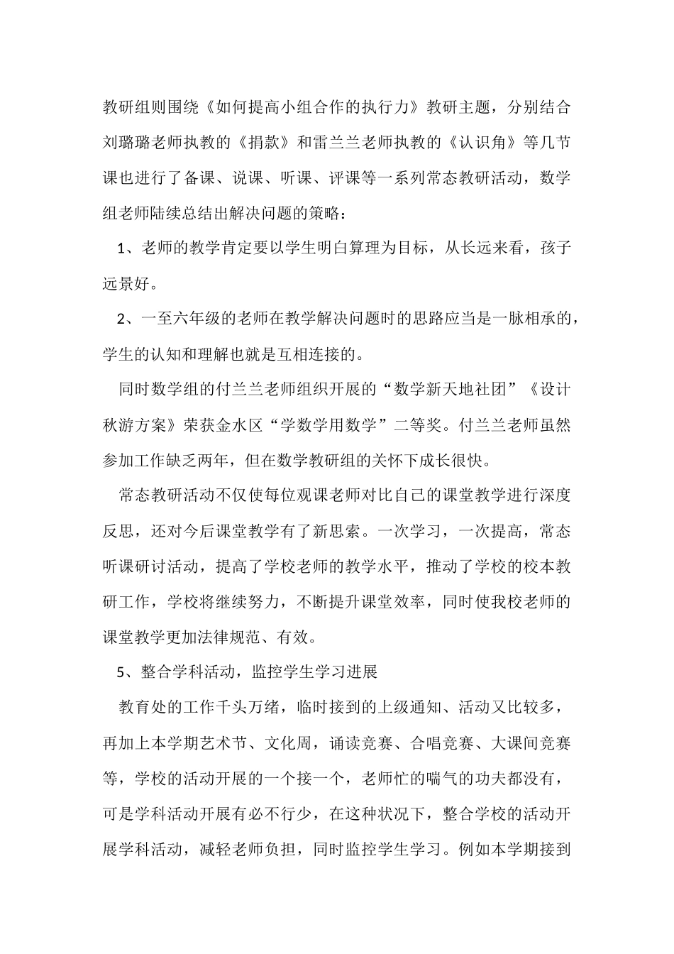 第二学期小学教务主任工作总结_第3页