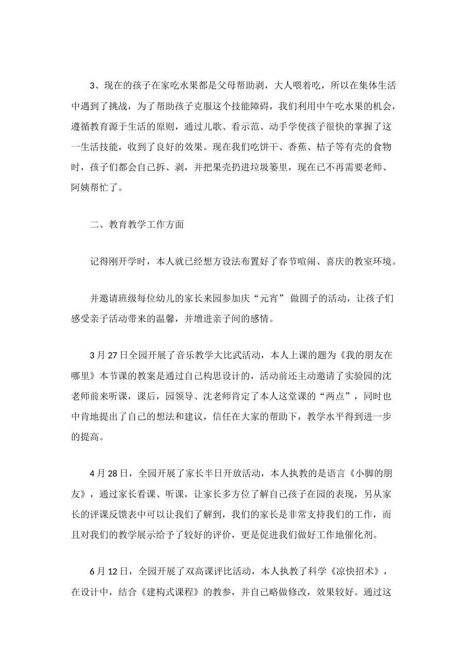 第二学期小班班主任个人工作总结_第2页