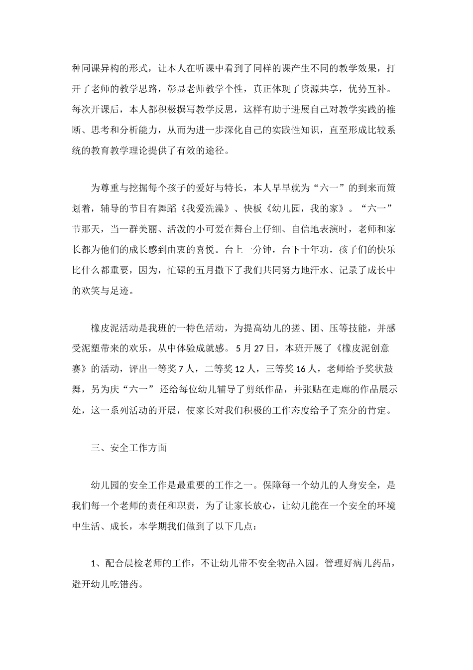 第二学期小班班主任个人工作总结_第3页