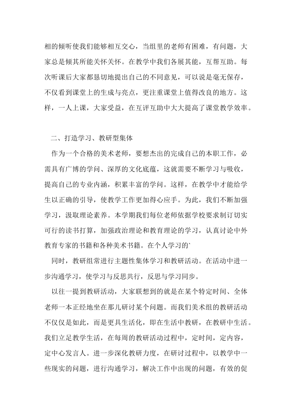 第二学期小学美术教研组工作总结_第2页