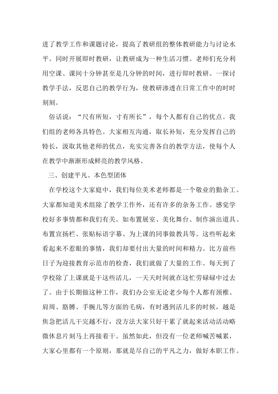 第二学期小学美术教研组工作总结_第3页