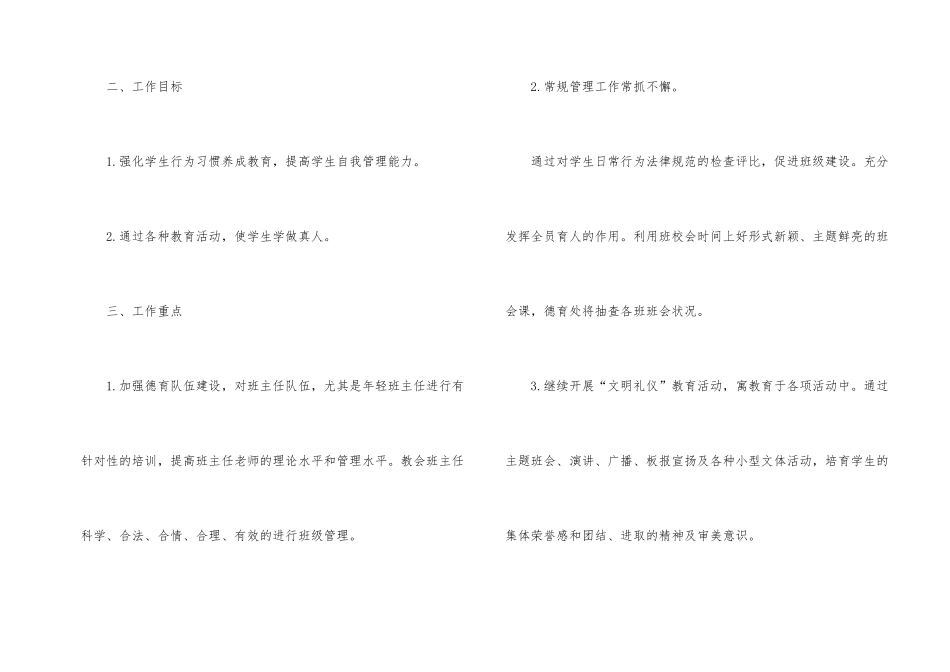 第二学期德育工作计划五篇_第2页