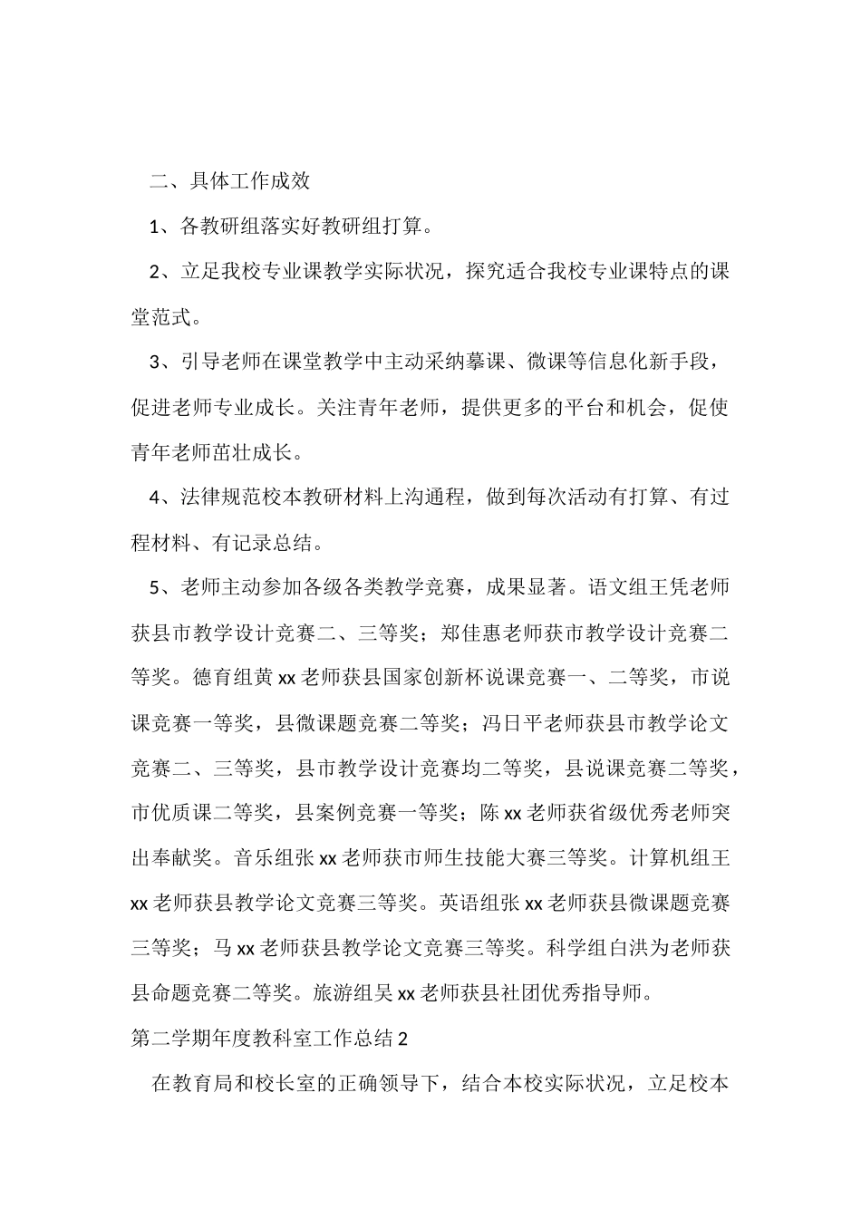 第二学期年度教科室工作总结_第2页