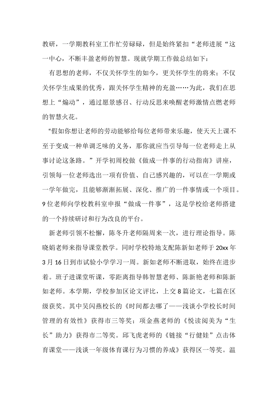 第二学期年度教科室工作总结_第3页