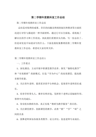 第二学期年度教科室工作总结