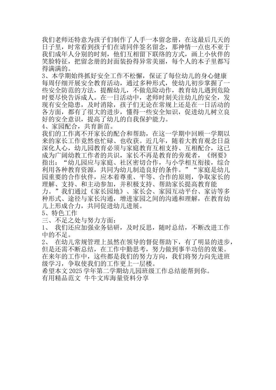 第二学期幼儿园班级工作总结-精品范文资料_第2页