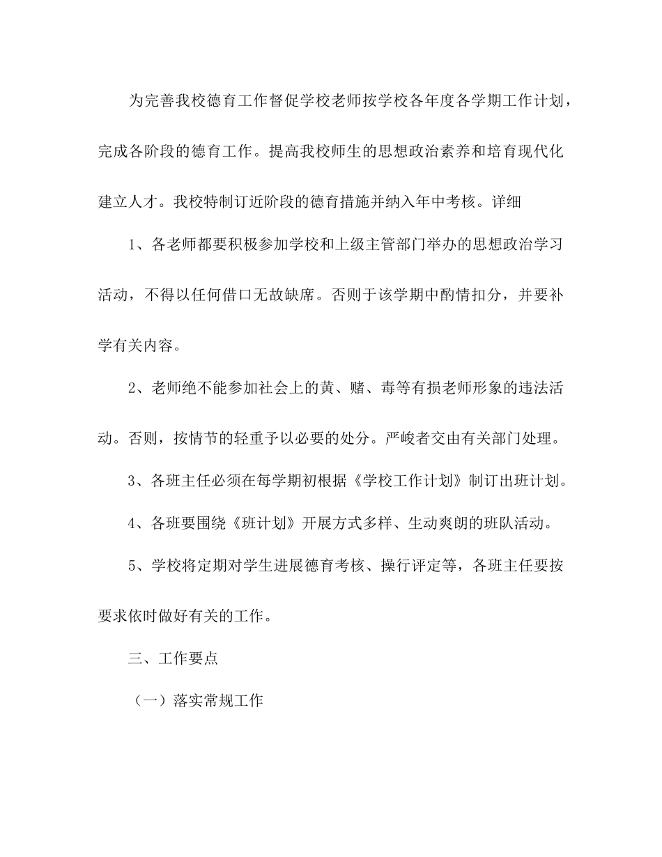 第二学期德育工作参考计划_第2页