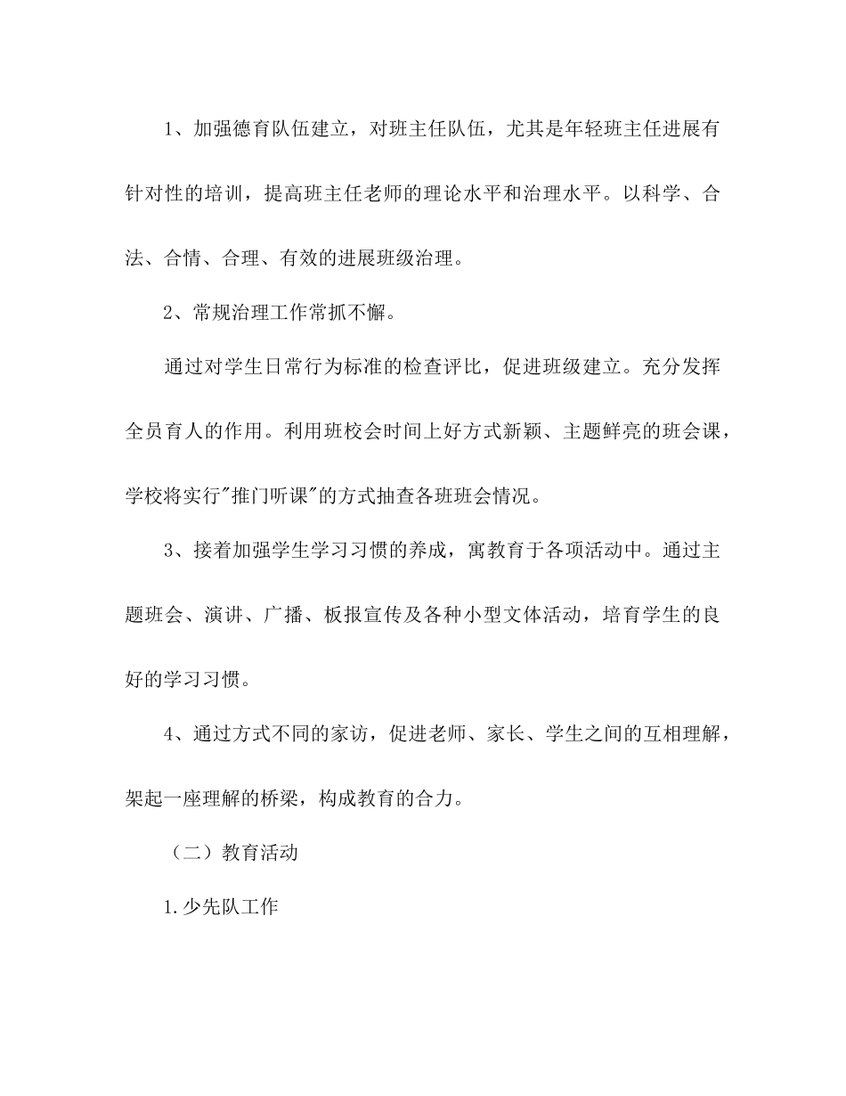 第二学期德育工作参考计划_第3页